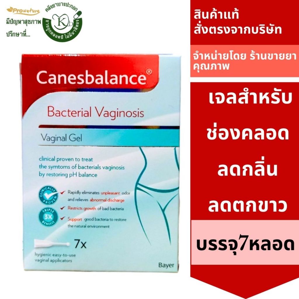 8853 CANESBALANCE VG 7 หลอดx5CC คาเนสบาบานซ์ เจลสำหรับช่องคลอดผู้หญิง Exp.2026-10-30