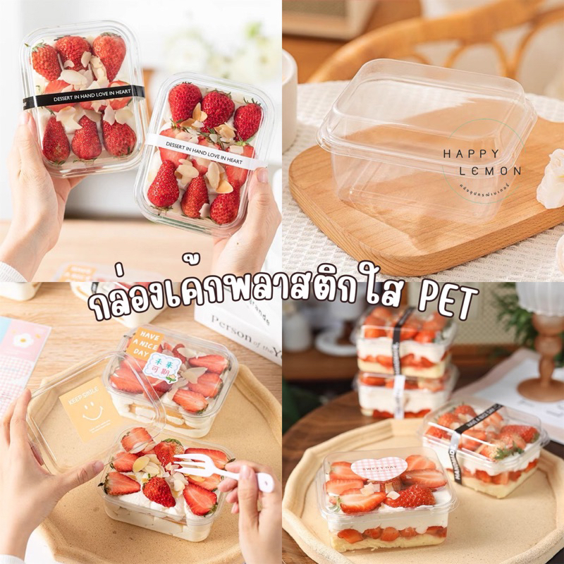 กล่องเค้กพลาสติก ทรงสี่เหลี่ยมผืนผ้า กล่องเค้กใส แพค 20 ใบ ถ้วยเค้กใสสี่เหลี่ยม •พร้อมส่งจากไทย•