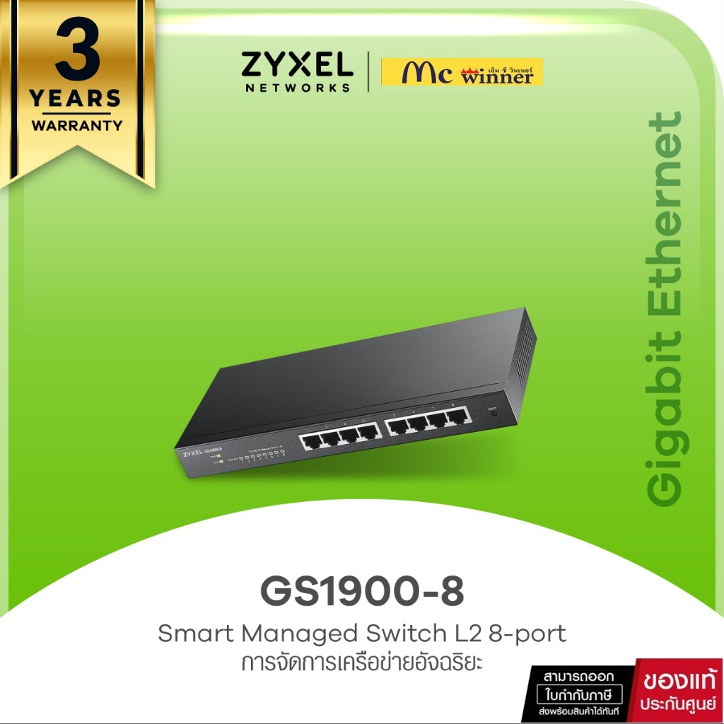 ZYXEL GS1900-8 (10'') 8 พอร์ต GbE Smart Managed Desktop Switch สวิตซ์ - รับประกัน 3 ปี
