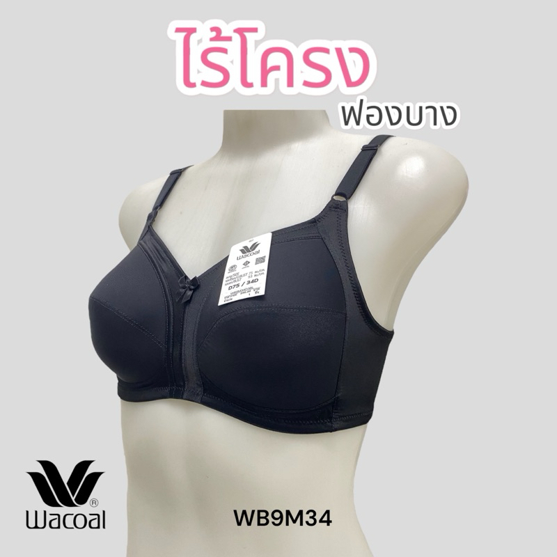 Wacoal เสื้อชั้นในแบบเต็มทรง ไม่มีโครง เสริมฟองบาง รุ่น WB9M09,WB9M34