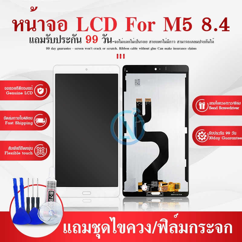 หน้าจอ LCD จอชุด Huawei mediapad M5 8.4‘’