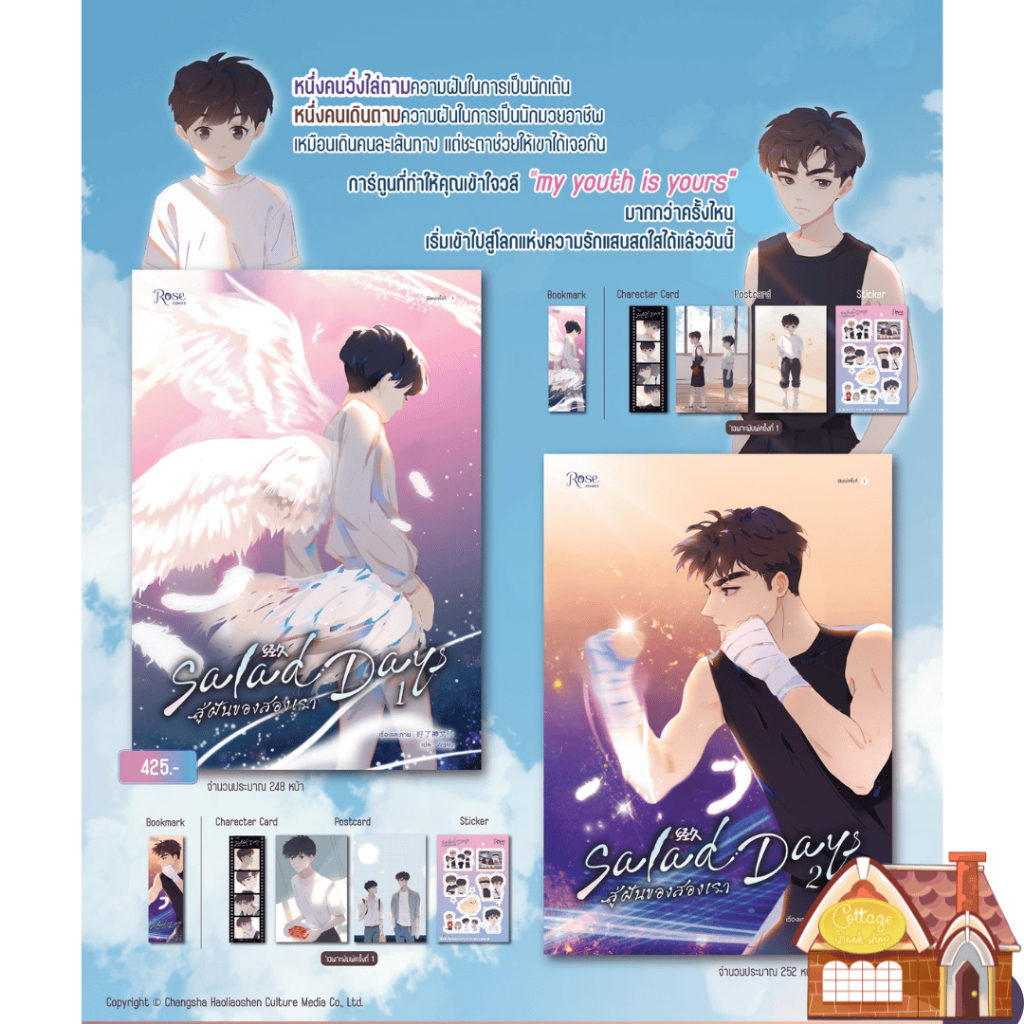 [พร้อมส่ง] Salad Days สู่ฝันของสองเรา เล่ม 1-2