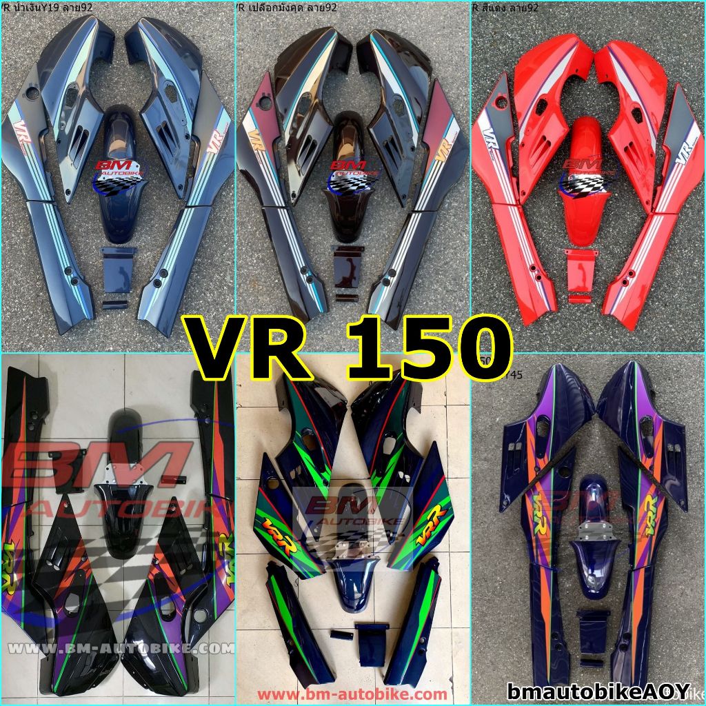 ชุดสี VR 150 วีอาร์ 150 ท้ายกลม เฟรมรถ กรอบรถ YAMAHA