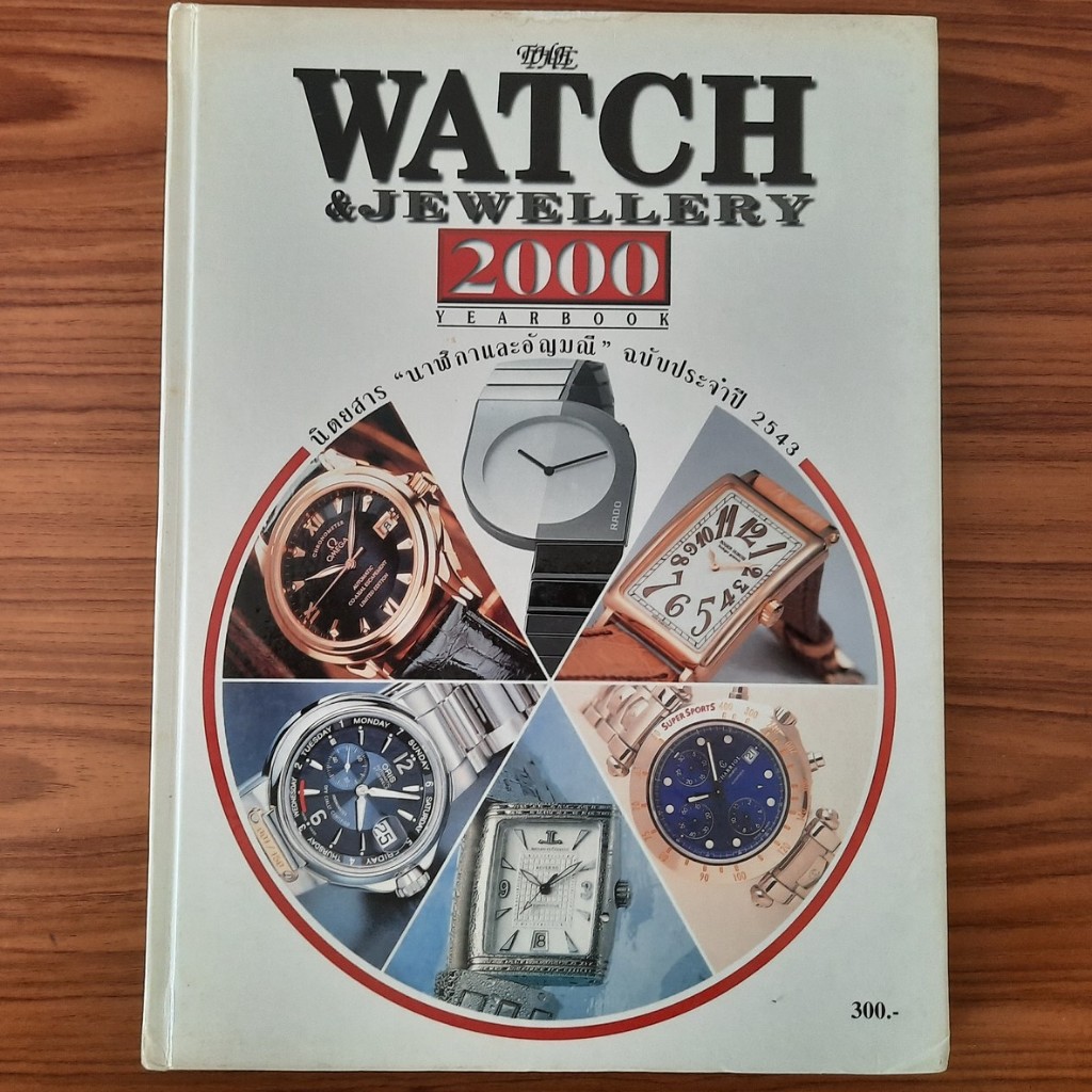 (มือสอง หายาก) The Watch &amp; Jewellery Yearbook 2000 นิตยสาร นาฬิกาและอัญมณี หนังสือ ประวัติ นาฬิกาหรู เพชร Rolex Omega
