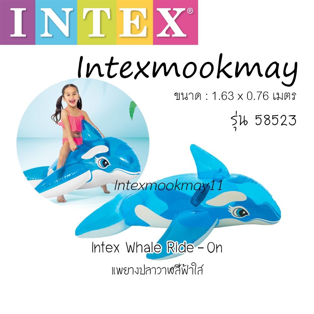 Intex แพปลาวาฬน้อย สีฟ้าใส 1.52 x 1.14 ม. รุ่น 58523 ของแท้ *** ส่งไว ***