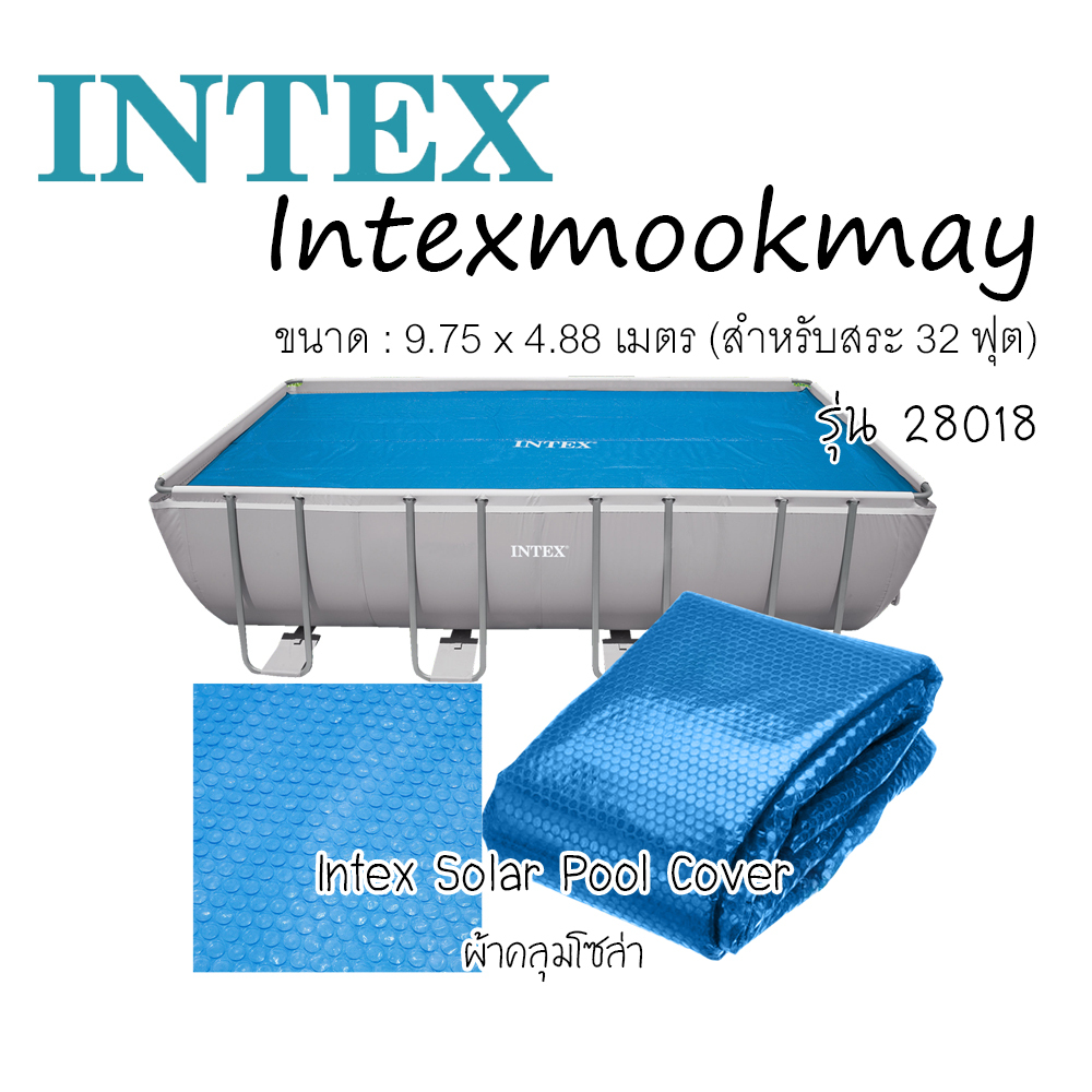 Inex 28018 ผ้าคลุมโซล่าเซลล์ สำหรับสระ Intex 32 ฟุต * จัดส่งไว *