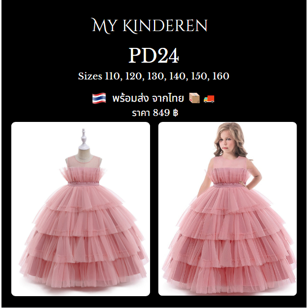 PD24 พร้อมส่งจาก ชุดเดรสยาว ชุดเจ้าหญิงเด็กยาว ชุดราตรีเด็ก ออกงาน สาวดอกไม้งานแต่งงาน · Kids Girls Gala Wedding