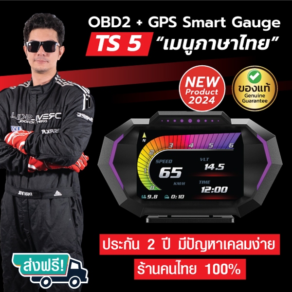 เกจวัด OBD2 Smart Gauge รุ่น TS5 เมนูภาษาไทย ของแท้ 100% ประกัน 2 ปี