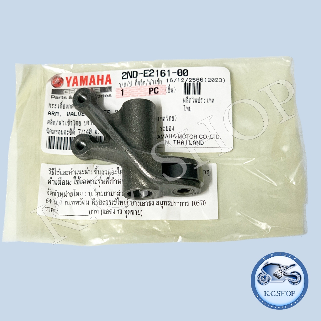 กระเดื่องวาวล์ไอเสีย M SLAZ 150 ปี 2016-2018 แท้ศูนย์ YAMAHA 100% 2ND-E2161-00