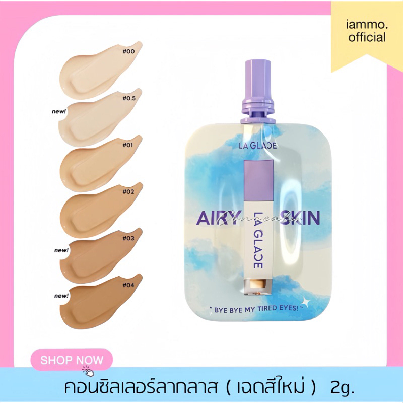 ( เฉดสีใหม่ ) MINI AIRY CONCEALER LA GLACE | คอนซีลเลอร์ซองลากลาส