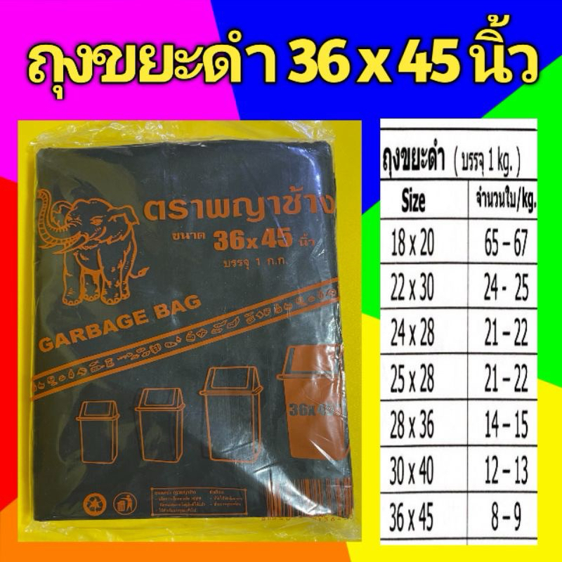 ถุงขยะดำขนาด 36 x 45 นิ้ว