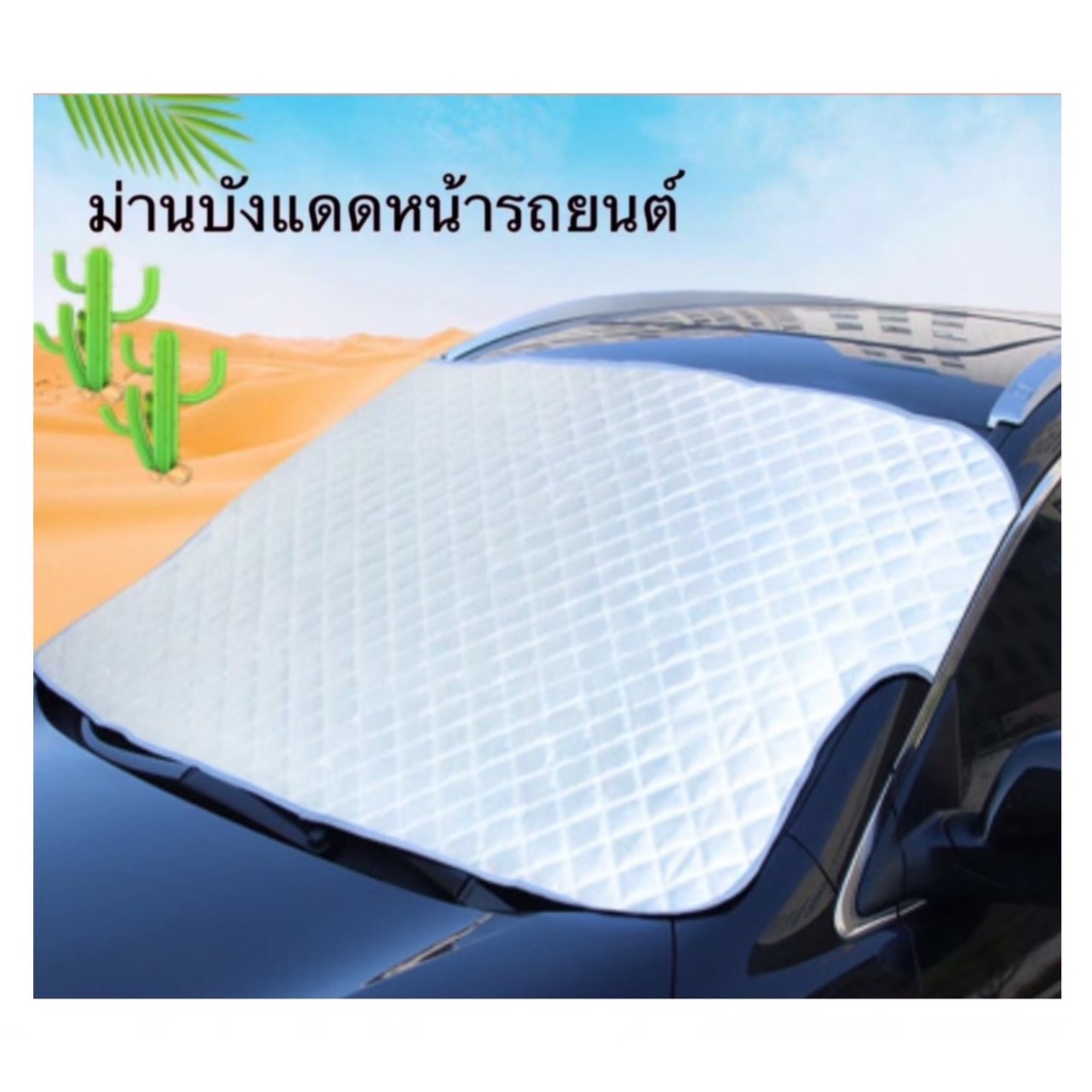 ม่านบังแดดหน้ารถยนต์ ม่านบังแดดหน้ารถ ม่านบังแดดรถยนต์