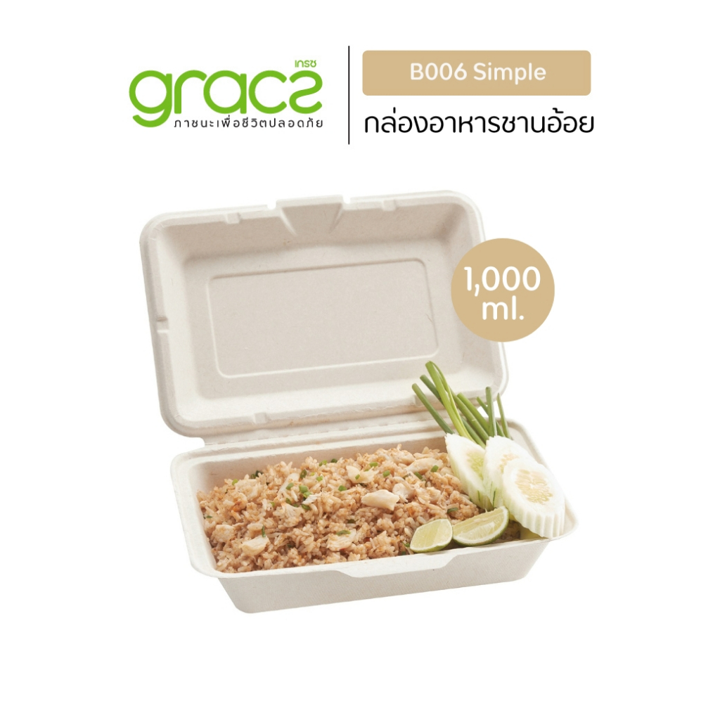 GRACZ กล่องใส่อาหาร 1,000 มล. รุ่น B006 (แพ็ค 50 ชิ้น) (เกรซ ซิมเปิล) กล่องกระดาษ ชานอ้อย กล่องอาหาร