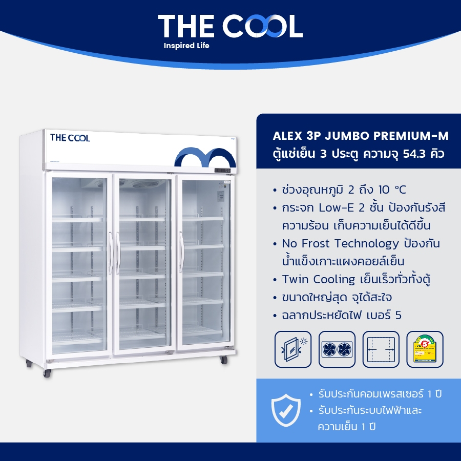 The Cool ตู้เย็น3ประตู ตู้แช่เครื่องดื่ม ตู้แช่แบบกระจก ความจุ 56 คิว(1537 ลิตร) รุ่น Alex 3P Jumbo Premium-M