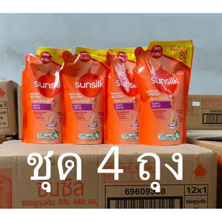 ซันซิลแชมพูถุงเติม 480ml. ชุดประหยัด 4 ถุง
