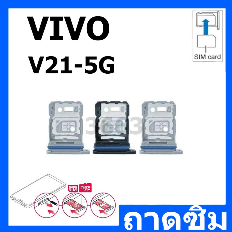 ถาดซิม V21 5G ซิมนอก ถาดซิมนอกวีโว่ V21 5G Sim V21 5GถาดซิมY ถาดซิมVivo V21 5G