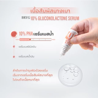 % PHA 10% BRYG บริก เซรั่มพีเอชเอ PHA SERUM ผลัดเซลล์ผิวใหม่ อ่อนโยน GLUCONOLACTONE กลูโคโนแลคโตน