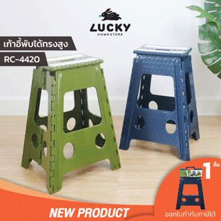 LUCKY HOME เก้าอี้พลาสติกพับเก็บได้(ทรงสูง) เก้าอี้ปิกนิกพับ…