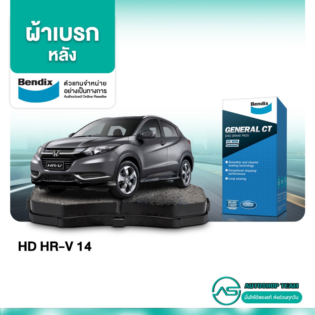 ผ้าเบรคหลัง HONDA HRV /14- DB2355.GCT