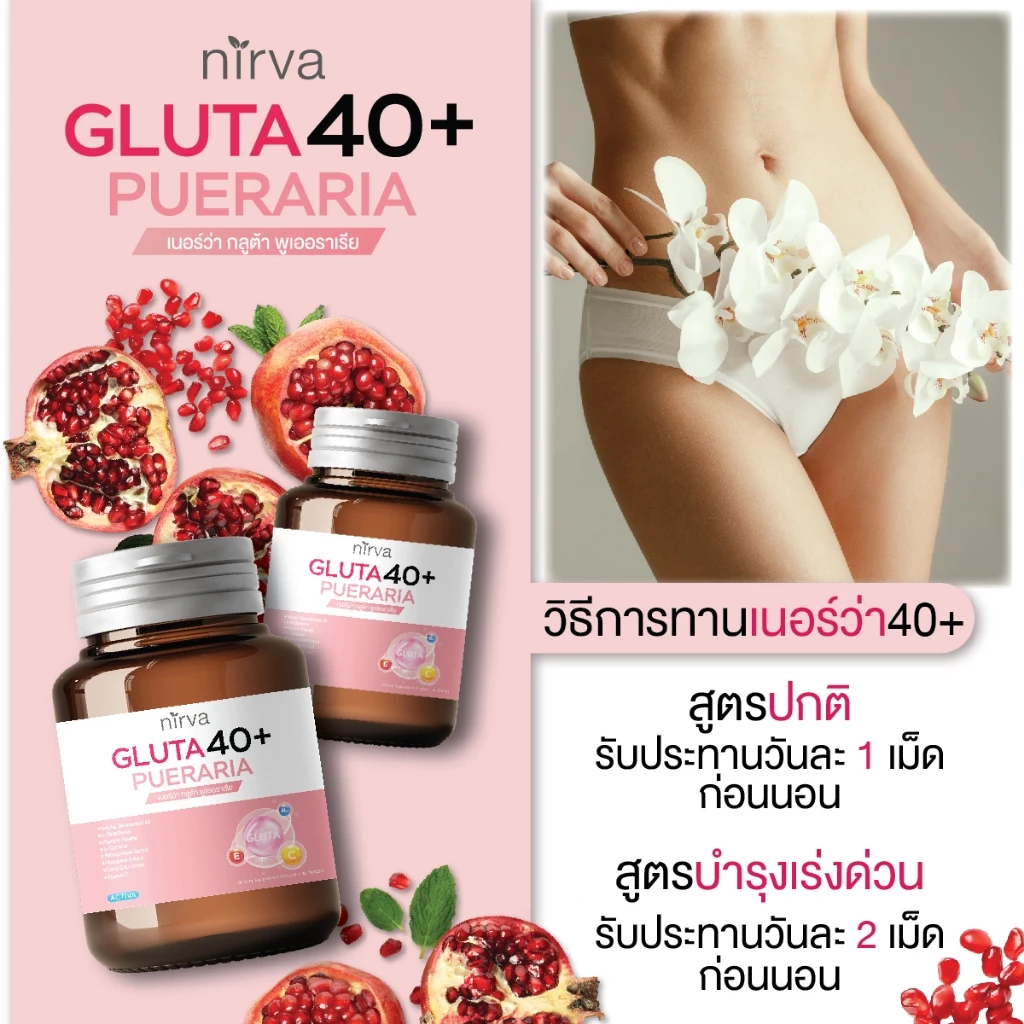Nirva Gluta 40+ / Collagen อาหารเสริมดูแลสุขภาพผิว thumbnail 6