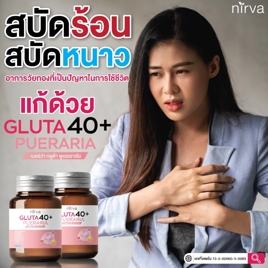Nirva Gluta 40+ / Collagen อาหารเสริมดูแลสุขภาพผิว thumbnail 5