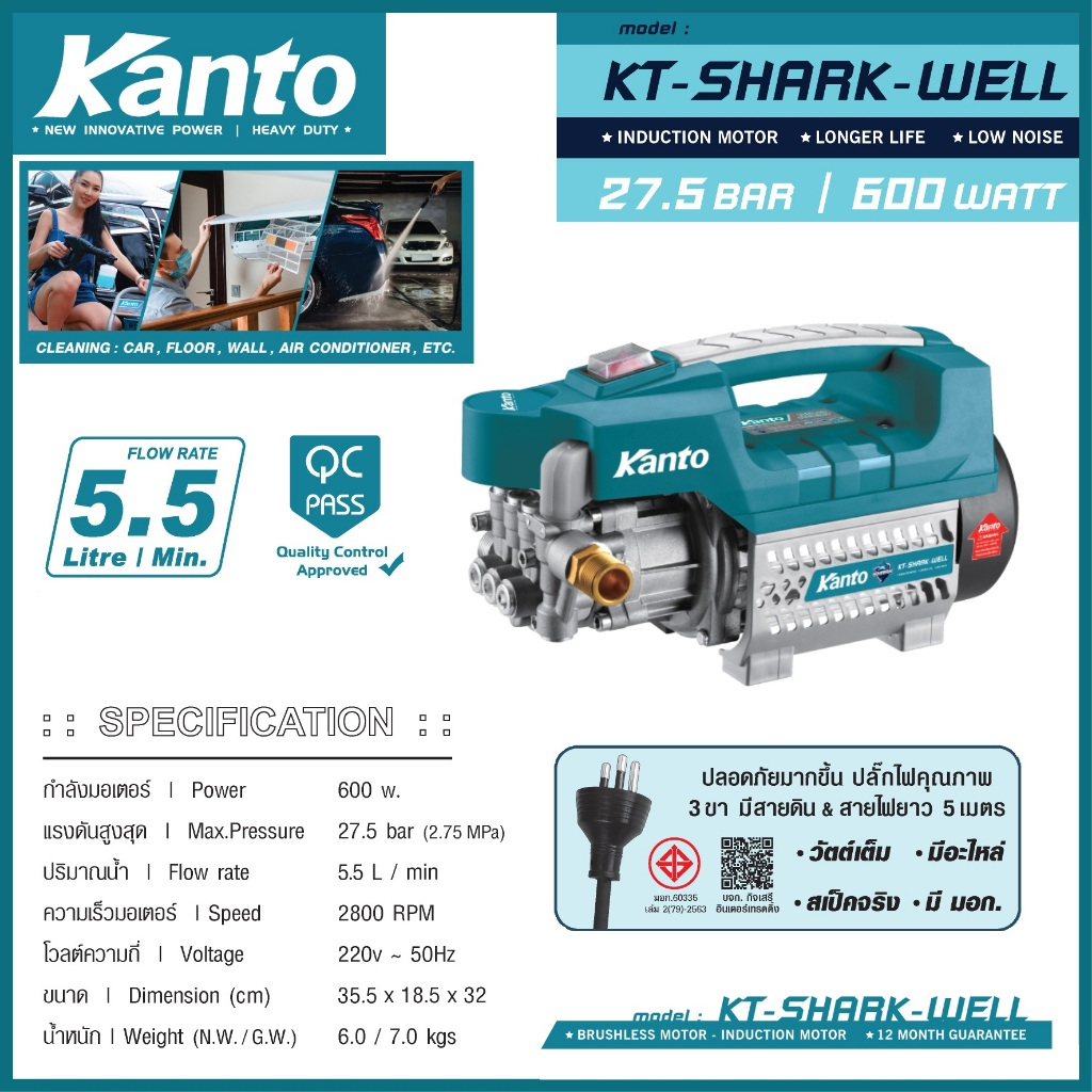 Kanto เครื่องฉีดน้ำแรงดันสูง 27.5 bar 600W มีระบบ AUTO STOP รุ่น KT-SHARK-WELL  ปั๊มอัดฉีดแรงดันสูง ฉีดล้าง ส่งเร็วมาก
