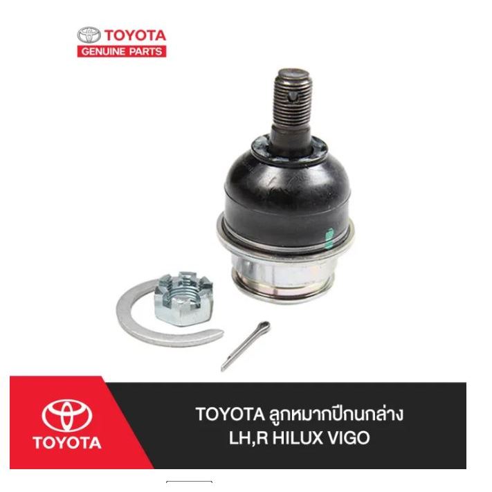 37. (ของแท้) 43330-09510 TOYOTA ลูกหมากปีกนกล่างLH,R Hilux VIGO