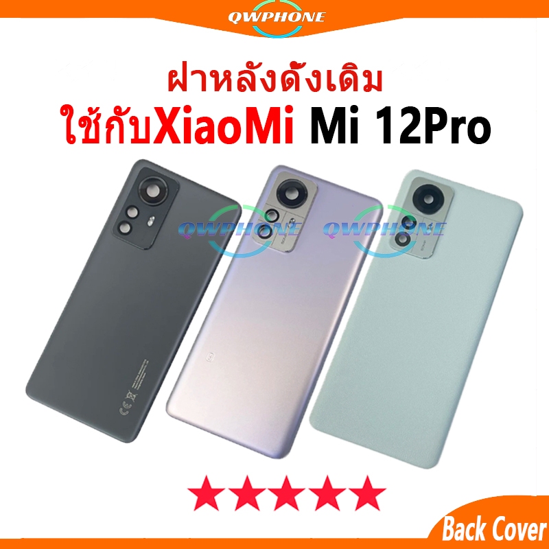 ใหม่ ฝาครอบแบตเตอรี่ด้านหลัง สําหรับXiaomi 12Pro Back Cover Battery กระจก ตรงรุ่น แบบเปลี่ยน เปลี่ยนประตูหลั mi12pro
