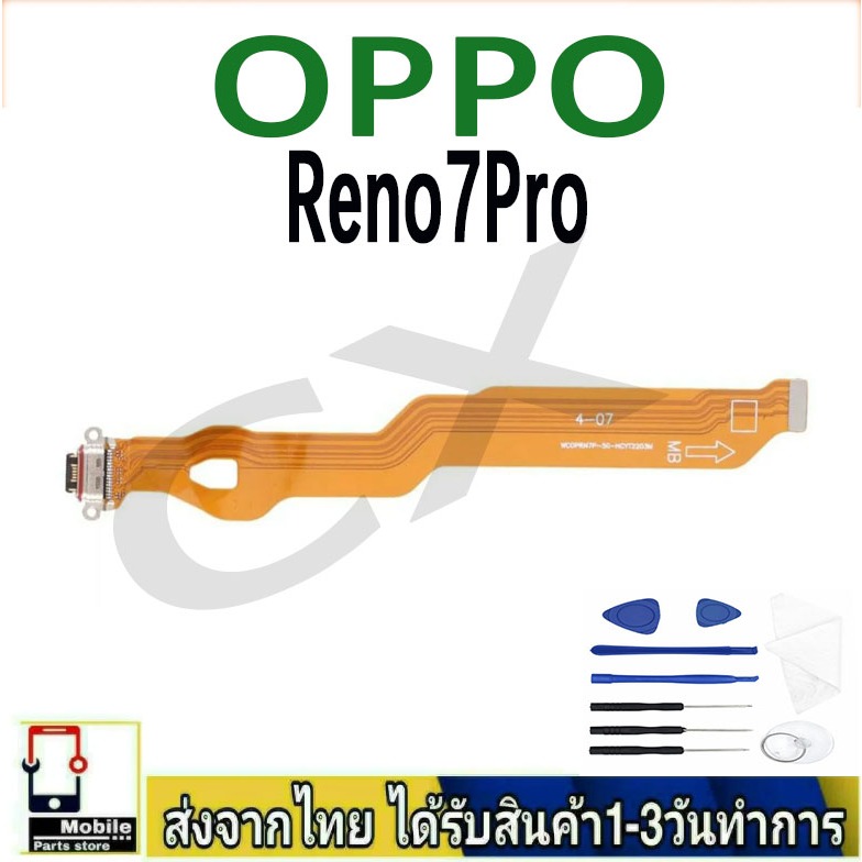 แพรตูดชาร์จ OPPO Reno7Pro แพรชุดชาร์จ แพรก้นชาร์จ อะไหล่มือถือ ก้นชาร์จ ตูดชาร์จ Reno7 Pro