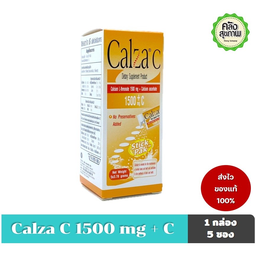 Calza C (แบบชง)Powder แคลเซียม ชง (Calcium L-threonate 1500 mg ,VitaminC) กล่องเล็ก 1 กล่อง 5 ซอง