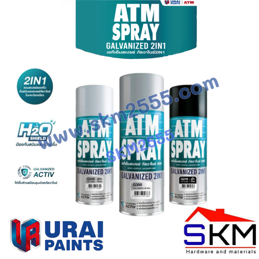 ATM SPRAY เอทีเอ็มสเปรย์ กัลวาไนซ์ 2in1