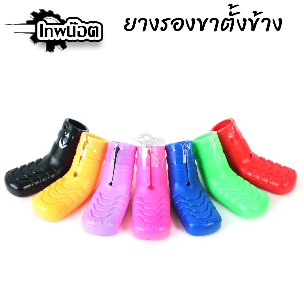 ยางรองขาตั้งเดี่ยว มอเตอร์ไซค์ มี 7 สี วัสดุคุณภาพดี