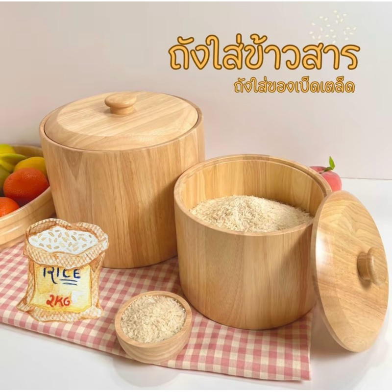 ถังข้าวสาร ไซส์ใหญ่ กว้าง10นิ้วxสูง8นิ้ว