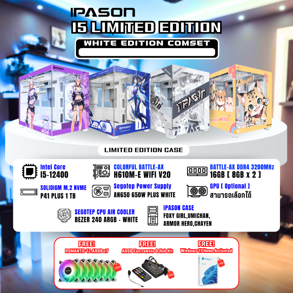 IPASON Comset Limited edition (WHITE) INTEL CORE I5-12400 LGA คอมประกอบ คอมสำหรับ เล่นเกม ทำงาน รับประกันสินค้า 3 ปี