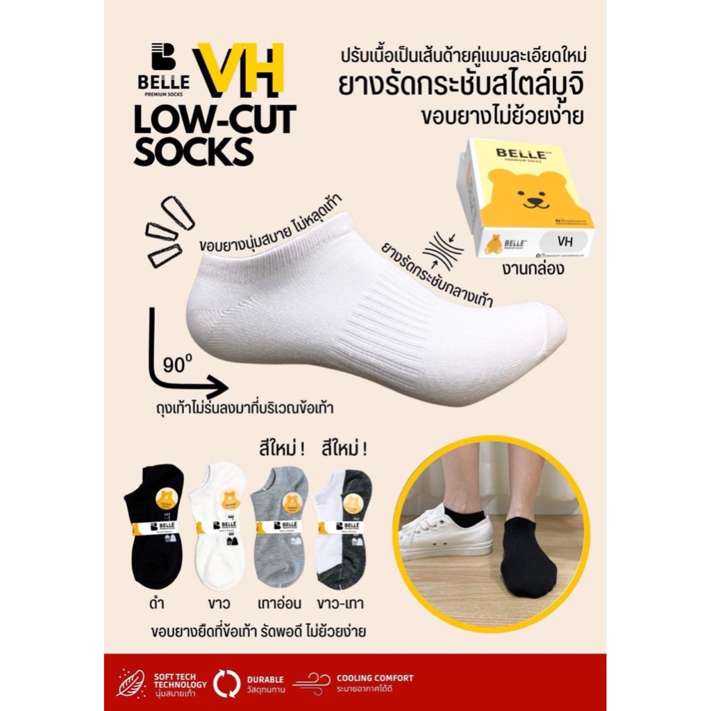 ถุงเท้าใต้ตาตุ่ม Lowcut BELLE สไตล์มูจิ มียางรัดกระชับกลางเท้า