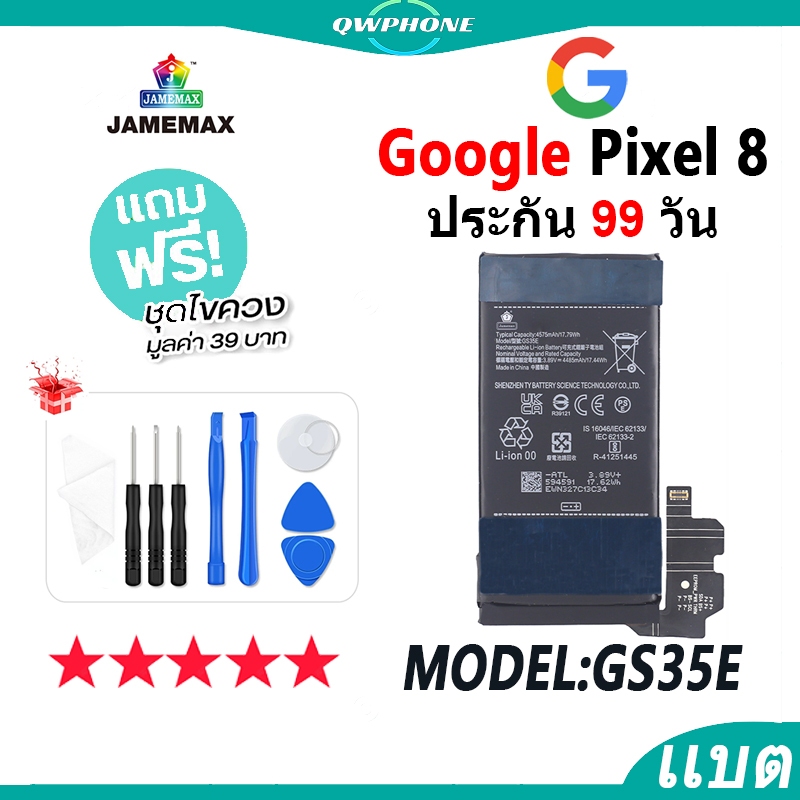 แบตโทรศัพท์มือถือ Google Pixel 8 JAMEMAX แบตเตอรี่  Battery goodle pixel8 Model GS35E แบตแท้ ฟรีชุดไ