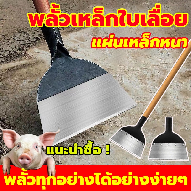 วัสดุหนา！ทนทาน! พลั่วแซะหญ้า พลั่วเหล็ก เสียมขุดดิน ใช้งานได้หลากหลาย ทำความสะอาดถนน ทำความสะอาดปศุสัตว์ พลั่ว