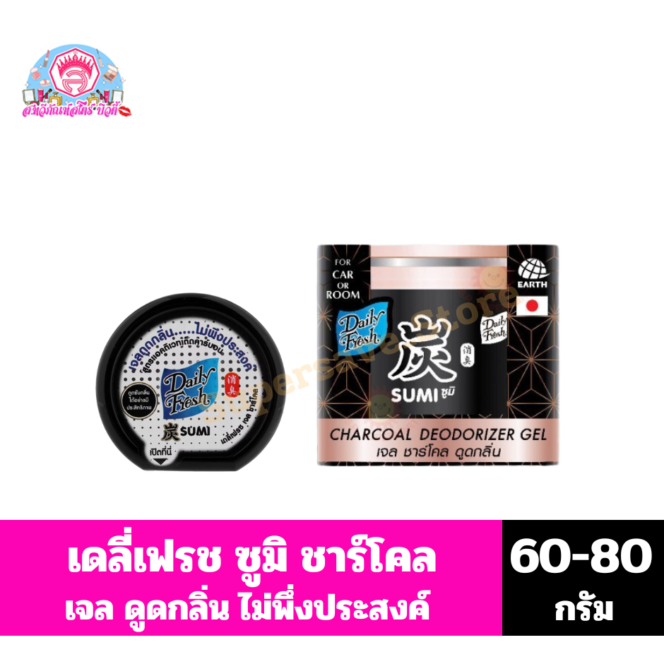 เดลี่เฟรช ซูมิ ชาร์โคล เจลดูดกลิ่นไม่พึ่งประสงค์ ขนาด 60-80 กรัม