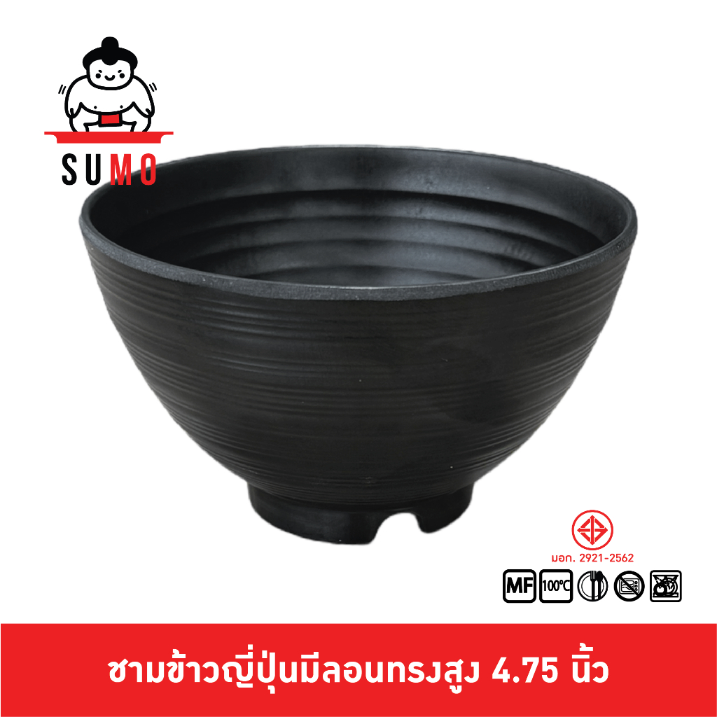 SUMO ชามข้าวญี่ปุ่นมีลอน รุ่นดั้งเดิม ทรงกลม เมลามีน ขนาด 4.75 นิ้ว JB724-4.7