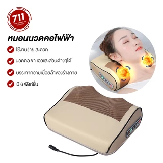 เครื่องนวดคอ บ่า เอว หลัง ขา ปรับแรงนวดได้ 6 ฟังก์ชั่น ประคบร้อนไฟฟ้า เครื่องนวดไฟฟ้า หมอนนวด เบาะนวดอเนกประสงค์