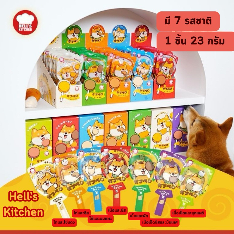 Hell's Kitchen อมยิ้มพาย 1ชิ้น 23g. (สินค้าพร้อมส่งจากไทย )