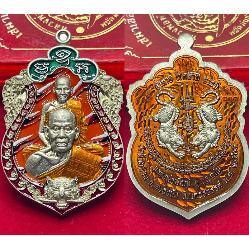หายาก!!ของมันต้องมี🐅🐅🐅“เสือคาบดาบ 3 พยัคฆ์บูชาครูคู่บารมี” หลวงพ่อพัฒน์ สร้างน้อย พงษ์พร้าว จัดสร้าง ประกันแท้