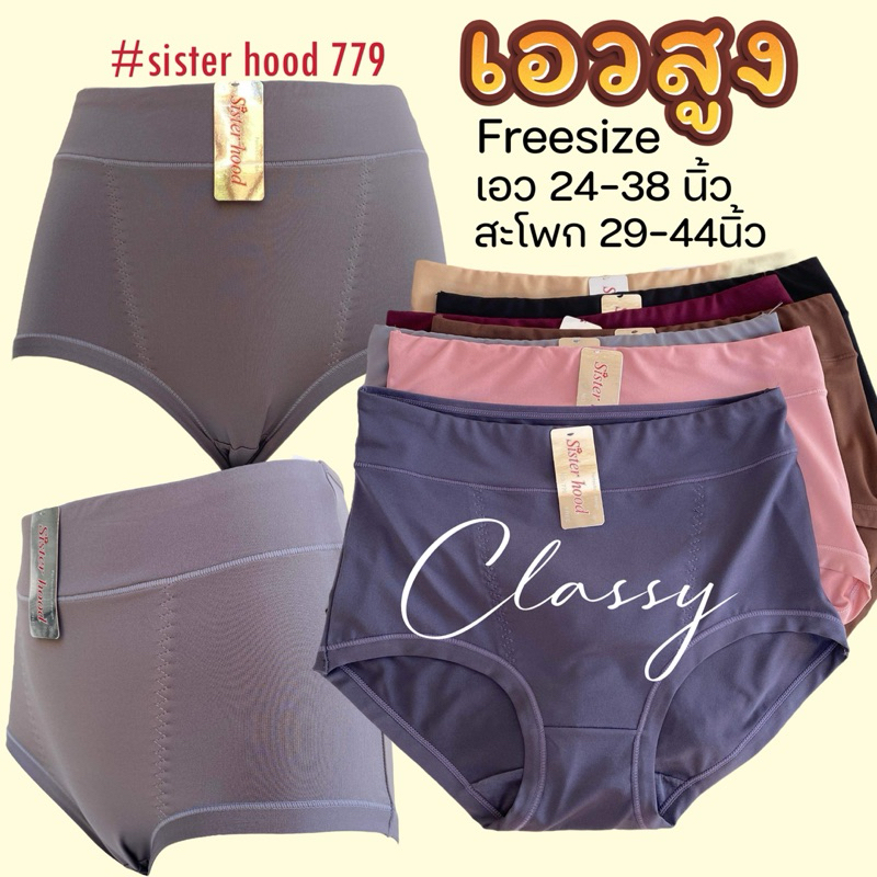 กางเกงในผู้หญิง sister hood 779 เอวสูง ไซร้ใหญ่ เต็มตัวเต็มสะโพก