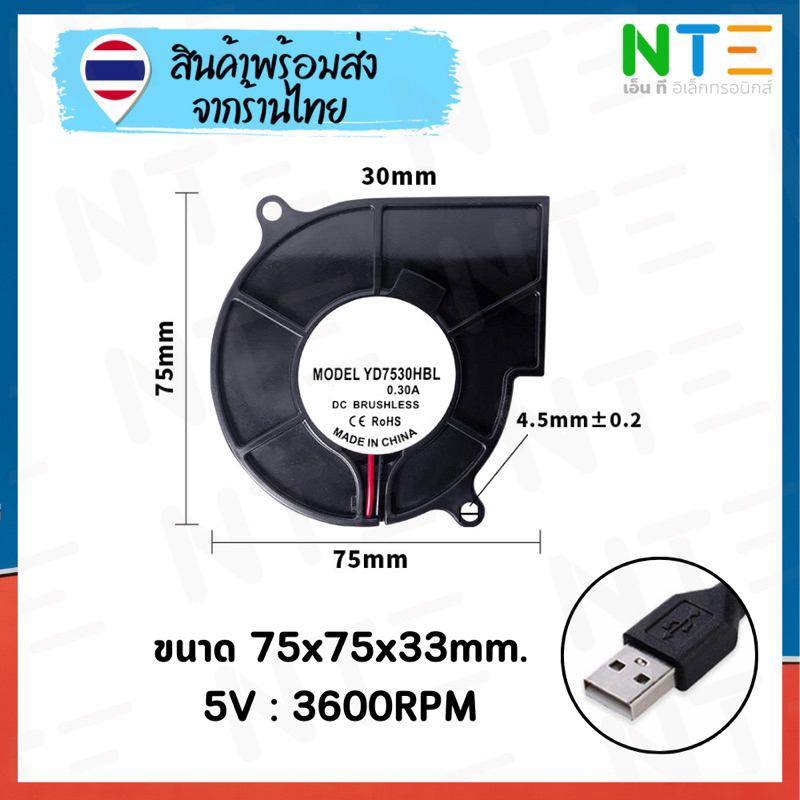 พัดลมหอยโข่ง 5V สาย USB หลายขนาด แบบหนา แบบหนา