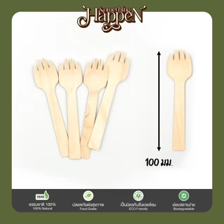 ส้อมไม้ใช้แล้วทิ้ง ส้อมจิ้ม ส้อมจิ้มหัวกลม ราคาถูก ขนาด 10 ซม. | Sth.Happen