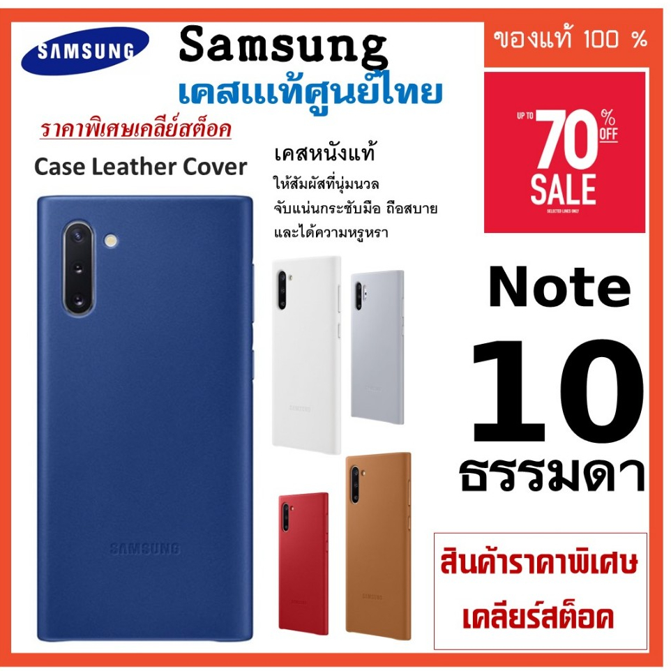 samsung Note 10 ธรรมดา  Case เคส ของแท้ ศูนย์ไทย Case Leather Cover เคสหนังนุ่มๆ แบบฝาหลัง