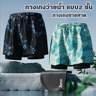 Men's swimming trunks กางเกงว่ายน้ำผู้ชาย กางเกงว่ายน้ำ 2 ชั้น กางเกงชายหาด ผ้านิ่มใส่สบายNO-23865Z