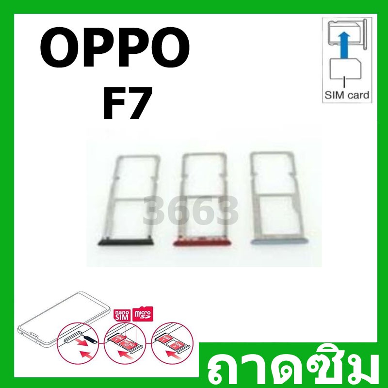 ถาดซิม ถาดใส่ซิมการ์ด OPPO F7 ถาดซิม SIM Card Holder Tray OPPO F7