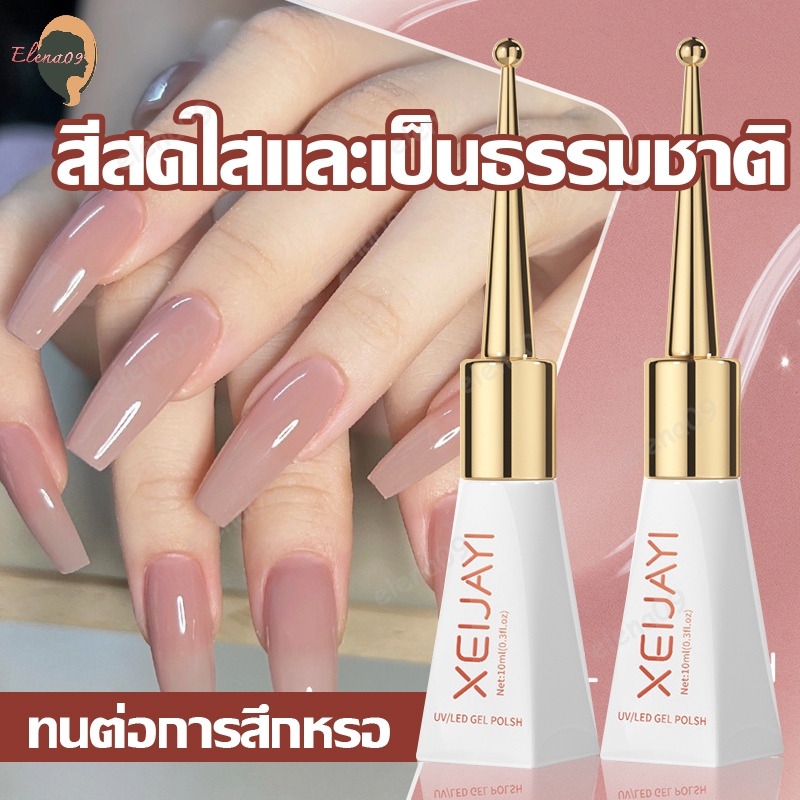 ยาทาเล็บเจล ยาทาเล็บ สีทาเล็บกึ่งเจล น้ำยาทาเล็บ เจลทาเล็บสีนู้ด สีเจลXEIJAYI เม็ดสีแน่น ทาง่าย สีสวย ติดทน 31สี 10ml