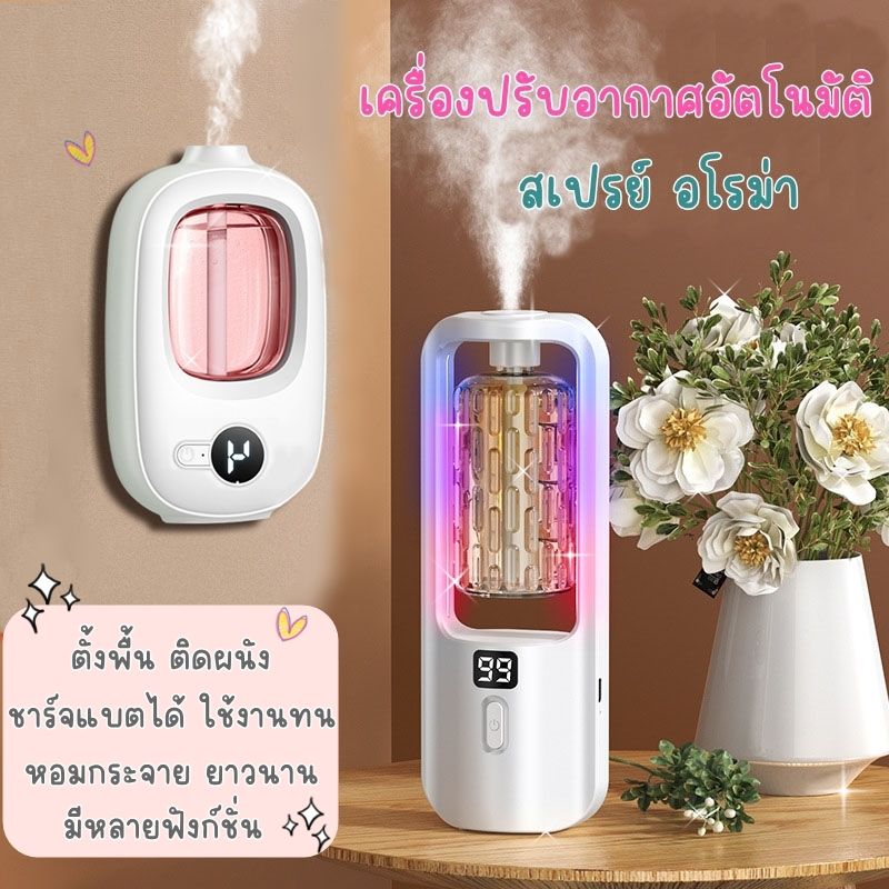 เครื่องฟอกอากาศ สเปรย์อัตโนมัติ เครื่องพ่นอโรม่า  V01 PW3*โปรดดูที่ตัวเลือกอีกครั้ง